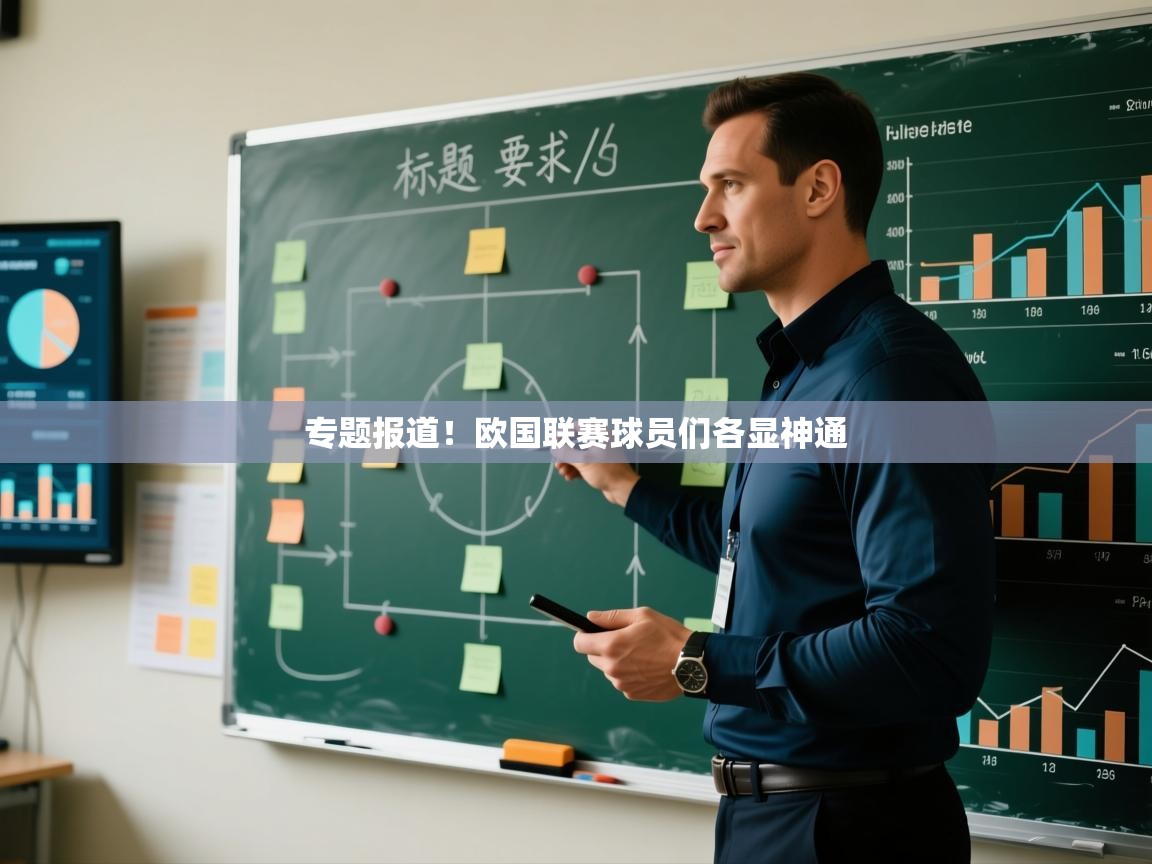 开云体育注册app-专题报道！欧国联赛球员们各显神通  第1张